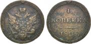 1 kopeck 1805 year