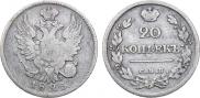 20 kopecks 1825 year