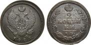 2 kopecks 1825 year