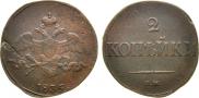 2 kopecks 1835 year