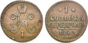 1 kopeck 1845 year