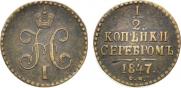 1/2 kopeck 1847 year