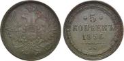 5 kopecks 1856 year