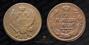 2 kopecks 1821 year