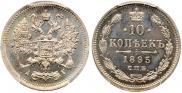 10 kopecks 1895 year