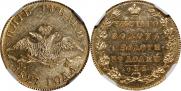 5 roubles 1827 year