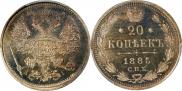 20 kopecks 1885 year