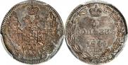 5 kopecks 1846 year