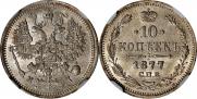 10 kopecks 1877 year