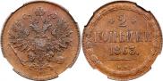 2 kopecks 1863 year