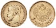 5 roubles 1899 year