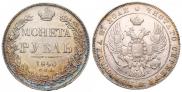 1 rouble 1840 year