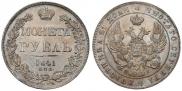 1 rouble 1841 year