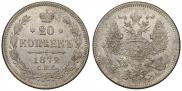 20 kopecks 1872 year