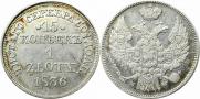 15 kopecks - 1 złoty 1838 year