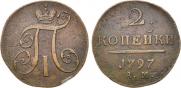 2 kopecks 1797 year