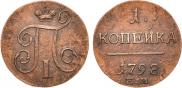 1 kopeck 1798 year