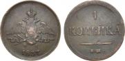 1 kopeck 1837 year