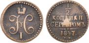 1/2 kopeck 1847 year