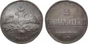 2 kopecks 1832 year