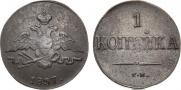 1 kopeck 1837 year