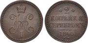 2 kopecks 1840 year