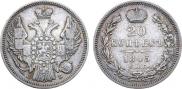 20 kopecks 1845 year