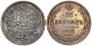 15 kopecks 1867 year