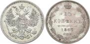 15 kopecks 1867 year