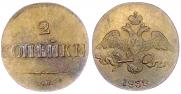 2 kopecks 1838 year