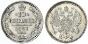 10 kopecks 1861 year