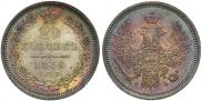 20 kopecks 1856 year