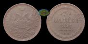 3 kopecks 1851 year