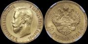 10 roubles 1911 year