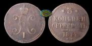 3 kopecks 1844 year