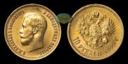 10 roubles 1899 year