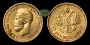 10 roubles 1899 year