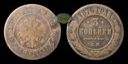 3 kopecks 1876 year