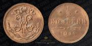 1/2 kopeck 1915 year