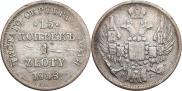 15 kopecks - 1 złoty 1838 year