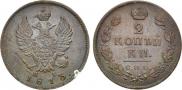 2 kopecks 1813 year