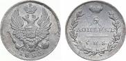 5 kopecks 1825 year