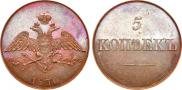 5 kopecks 1830 year