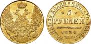 5 roubles 1834 year