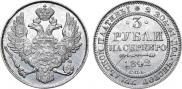 3 рубля 1842 года