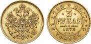 3 roubles 1872 year