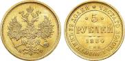 5 roubles 1880 year