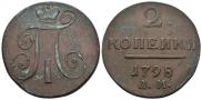 2 kopecks 1797 year