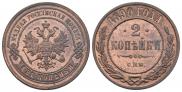 2 kopecks 1890 year