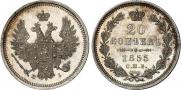 20 kopecks 1855 year